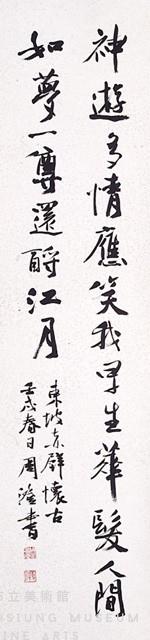 行書四屏藏品圖，第5張