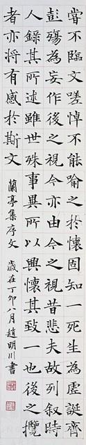 Set of Four Hanging Scrolls in Regular Script Collection Image, Figure 5, Total 5 Figures