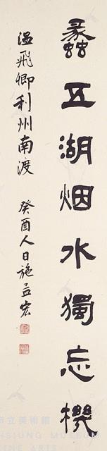 Set of Four Narrow Vertical Scrolls in Official Script Collection Image, Figure 5, Total 5 Figures