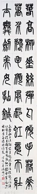 Set of Four Hanging Scrolls in Seal Script Collection Image, Figure 5, Total 5 Figures