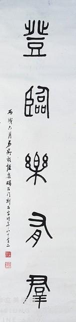 對聯藏品圖，第3張