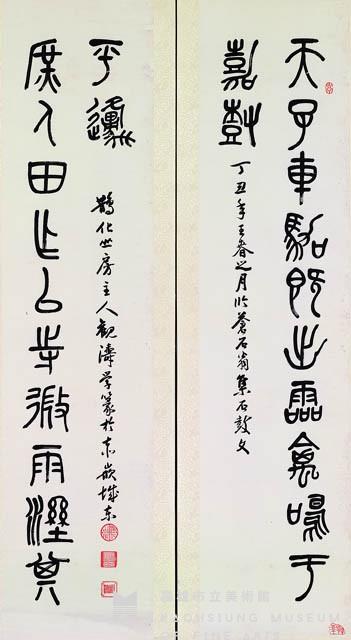 篆書對聯藏品圖，第1張