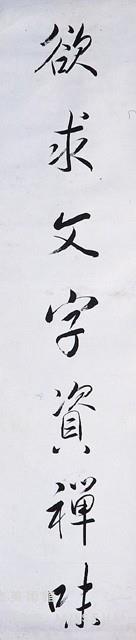 對聯藏品圖，第2張