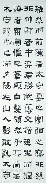 醉翁亭記（隸書六屏）藏品圖，第6張