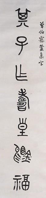 對聯藏品圖，第2張