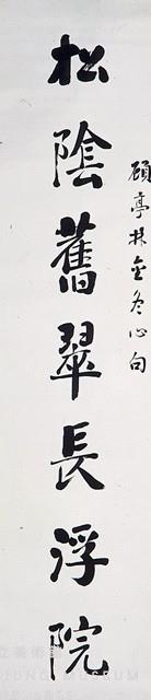 對聯藏品圖，第2張