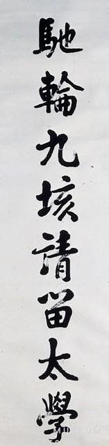 對聯藏品圖，第2張