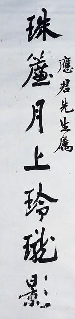 對聯藏品圖，第2張