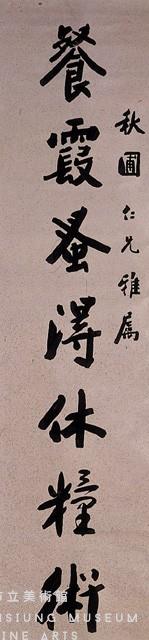 對聯藏品圖，第2張