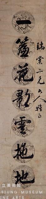 對聯藏品圖，第2張