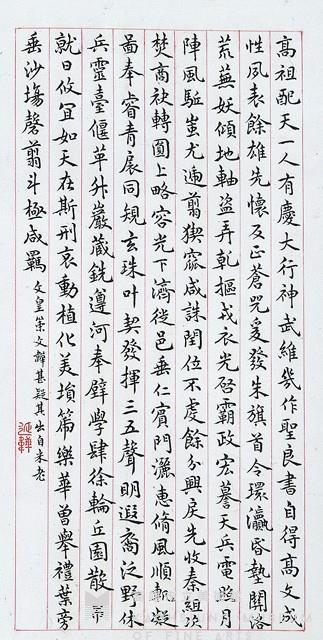 楷書卷軸藏品圖，第10張