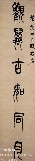 對聯藏品圖，第2張