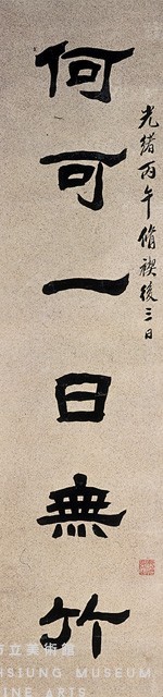 對聯藏品圖，第2張
