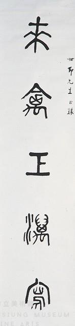 對聯藏品圖，第2張