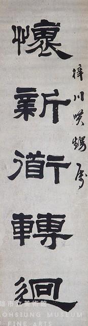 對聯藏品圖，第2張