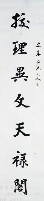 對聯藏品圖，第2張