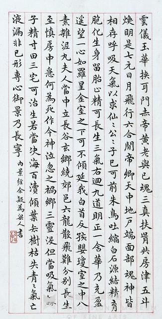 楷書卷軸藏品圖，第8張