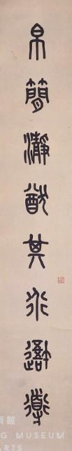 Eight-Character Couplet in Seal Script Collection Image, Figure 2, Total 3 Figures
