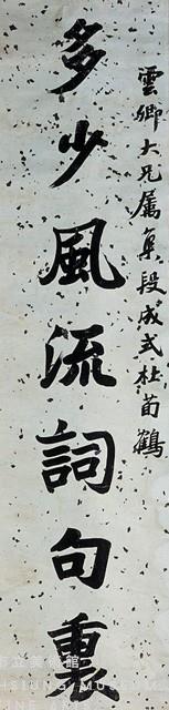 對聯藏品圖，第2張