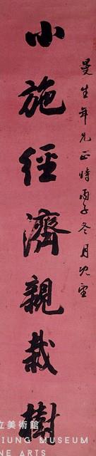 對聯藏品圖，第2張