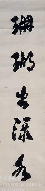 對聯藏品圖，第2張