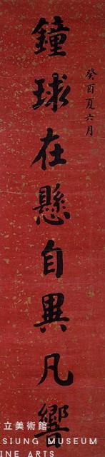 對聯藏品圖，第2張