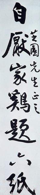 對聯藏品圖，第2張