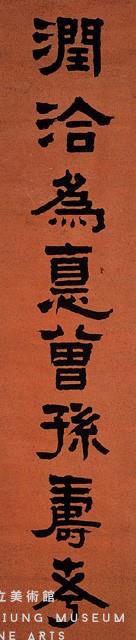 對聯藏品圖，第2張