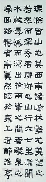 醉翁亭記（隸書六屏）藏品圖，第4張