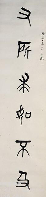 對聯藏品圖，第2張