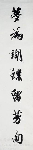 行書對聯藏品圖，第2張