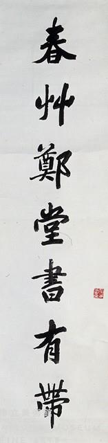 Seven-Character Couplet in Running Script Collection Image, Figure 2, Total 3 Figures