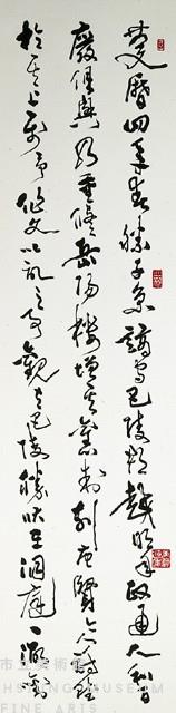 行草六屏聯(岳陽樓記)藏品圖，第2張