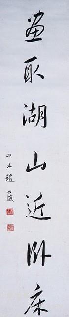 對聯藏品圖，第3張