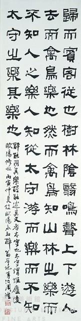 醉翁亭記（隸書六屏）藏品圖，第7張