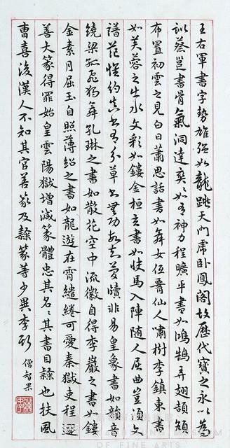 楷書卷軸藏品圖，第7張