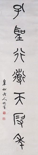 對聯藏品圖，第3張