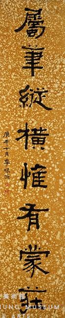 對聯藏品圖，第3張