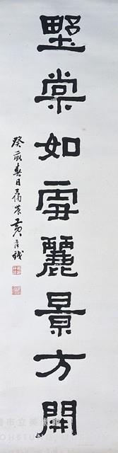 對聯藏品圖，第3張