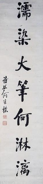 對聯藏品圖，第3張