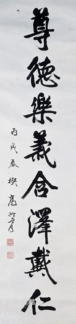 對聯藏品圖，第3張