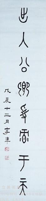 對聯藏品圖，第3張