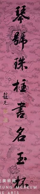 Eight-Character Couplet in Running Script Collection Image, Figure 3, Total 3 Figures