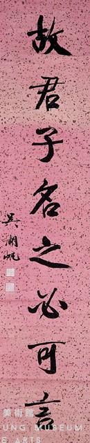 對聯藏品圖，第3張