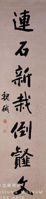 對聯藏品圖，第3張