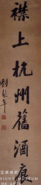 對聯藏品圖，第3張