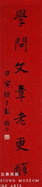 對聯藏品圖，第3張