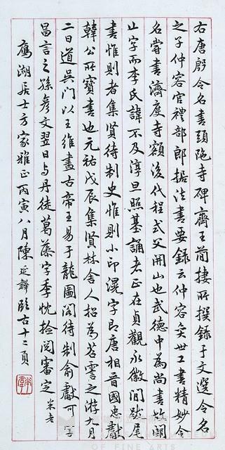 楷書卷軸藏品圖，第1張