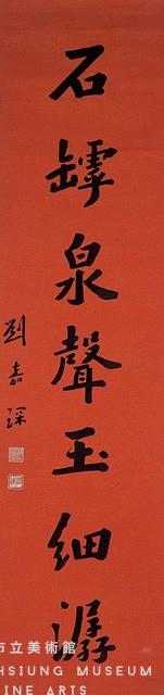 對聯藏品圖，第3張