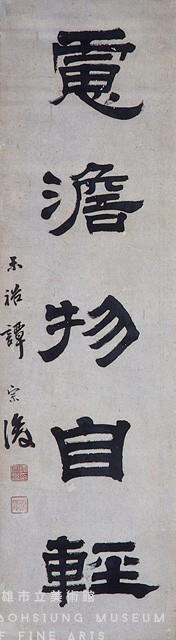 對聯藏品圖，第3張